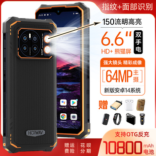 HOTWAV 13骑手外卖三防智能手机安卓无线10800毫安大电池 CYBER