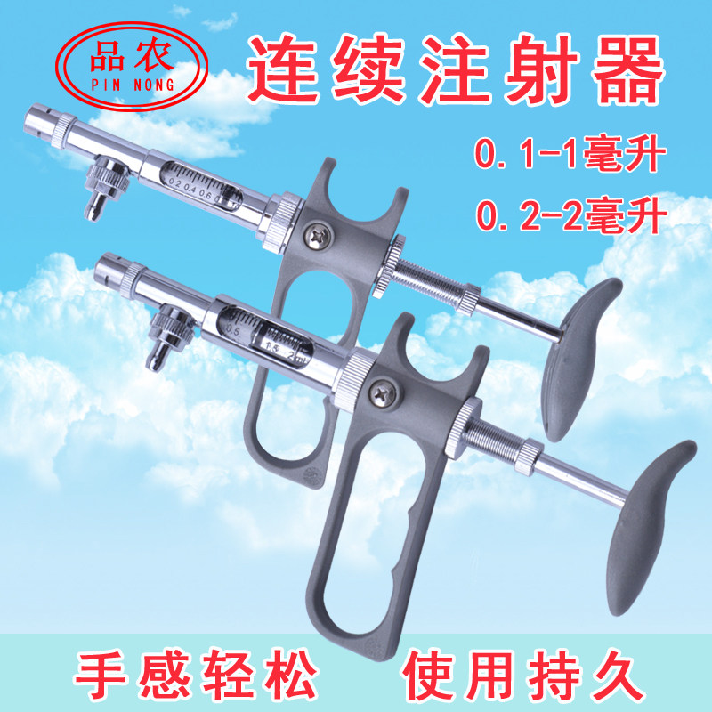 品农器械 801型鸡鸭鹅鱼用0.1-1-2疫苗单针双针可调连续注射器