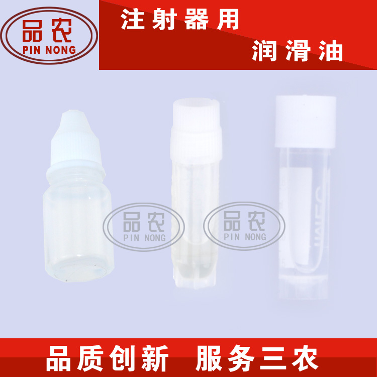 兽用器械注射器用润滑油