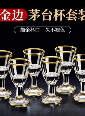描金边高脚杯酒具套装玻璃白酒杯烈酒杯10ml高脚白酒杯分酒器套装