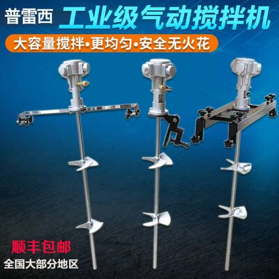 普雷西50加仑气动搅拌机气动搅拌器自动升降式油漆涂料气动搅拌机