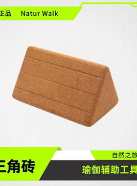 瑜伽三角砖健身放松腰部瑜伽馆专用软木三角儿童舞蹈练功砖泡沫砖