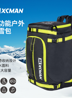 XCMAN滑雪包滑雪鞋包50L双肩大容量滑雪装备干湿分离单板双板包