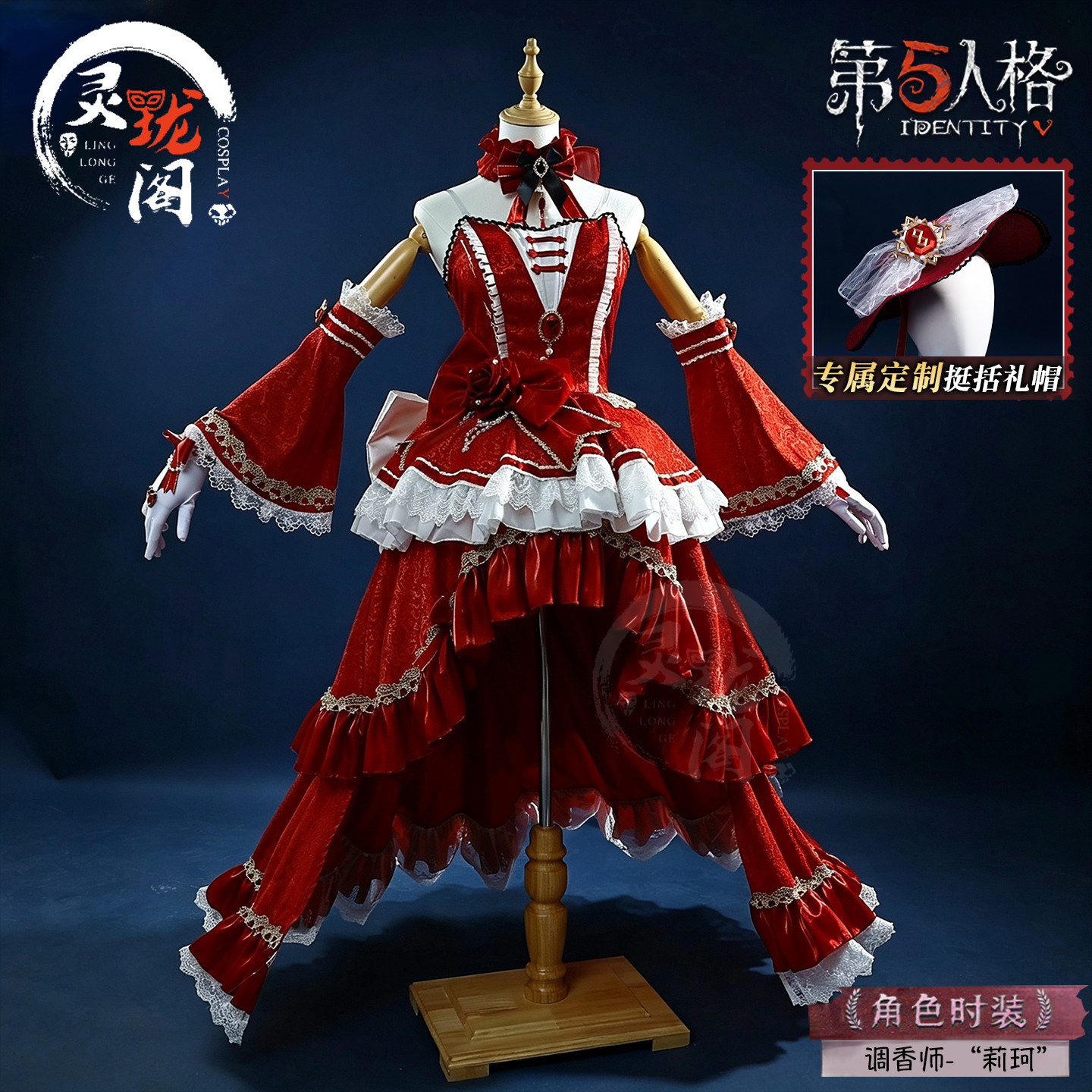 第五人格cos服调香师莉珂cosplay真理之下循香的启明星女