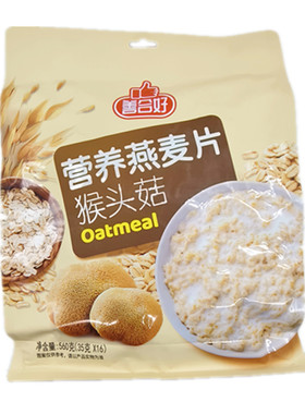 山东枣庄善合好营养燕麦片猴头菇560g独立小包装35g*16小袋