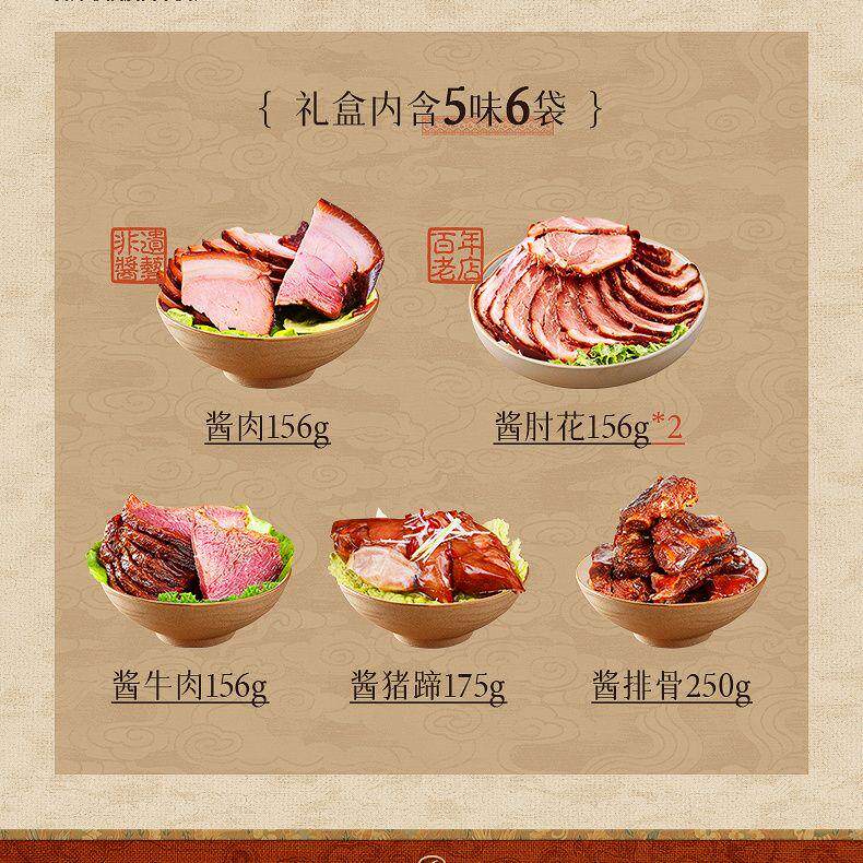 六味斋年货酱肉熟食大礼包山西特产春节卤肉礼盒熟食即食真空礼品
