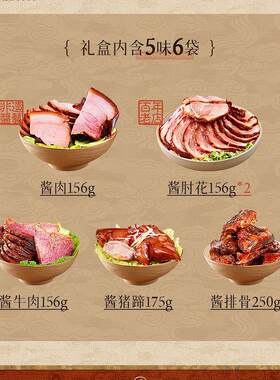 六味斋年货酱肉熟食大礼包山西特产春节卤肉礼盒熟食即食真空礼品