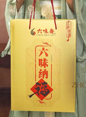 礼盒装山西肉类六味斋特产老字号