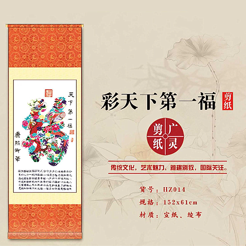 山西大同广灵剪纸彩色套福字宣纸广灵剪纸画轴规格152*61