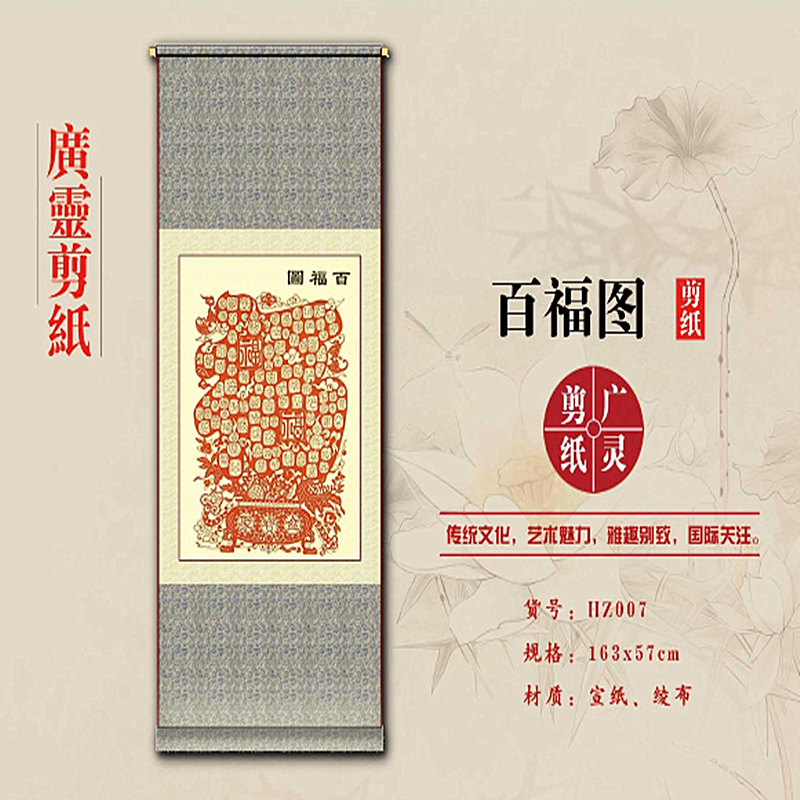 山西大同广灵剪纸百福图红色宣纸广灵剪纸画轴规格163*57