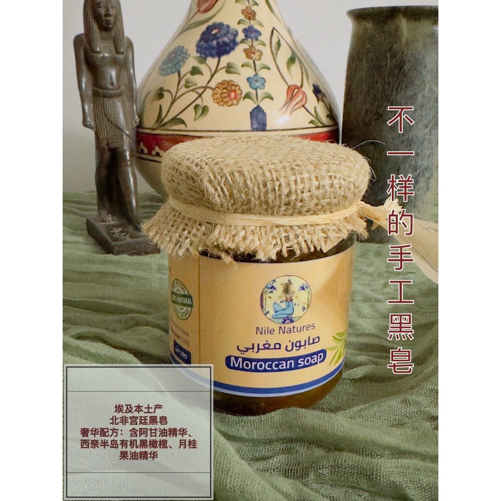 埃及古法北非宫廷黑皂天然洗面奶