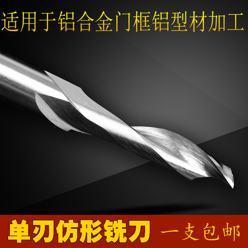 铝合金门窗雕刻机仿形铣刀