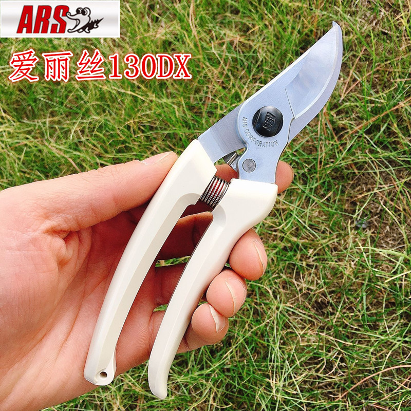 爱丽丝130DX 园林剪园艺工具剪刀修枝剪整枝剪修树枝果树剪果树剪