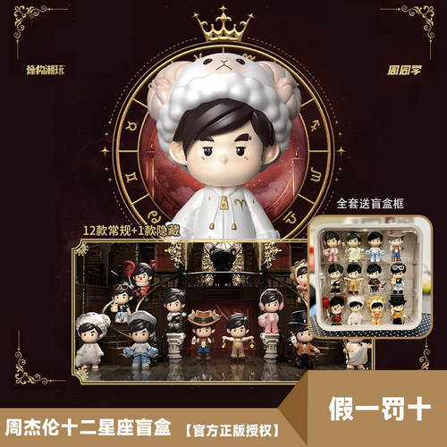 可指定周同学手办盲盒十二星座