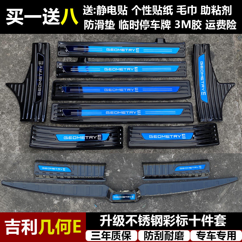 适用于吉利几何E改装专用不锈钢迎宾踏板门槛条后备箱后护板装饰C