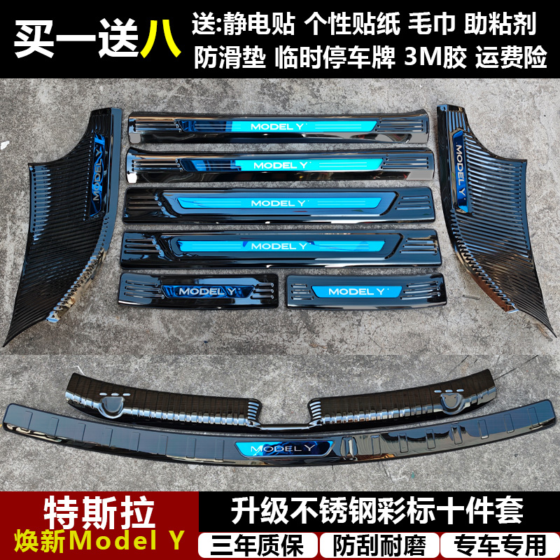 25款特斯拉焕新版ModelY不锈钢门槛条迎宾踏板焕新Y后备箱后护板