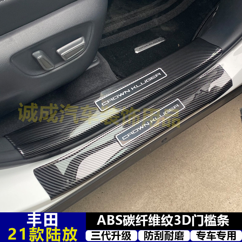 适用与21丰田皇冠陆放改装门槛条ABS碳纤纹后护板迎宾踏板防护饰