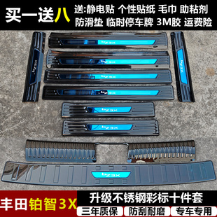 适用于铂智3X 改装专用不锈钢迎宾踏板BZ3X门槛条后备箱后护板BZ3