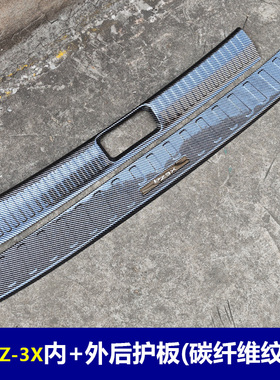 适用与铂智3X 门槛条ABS碳纤纹后护板BZ3X迎宾踏板防护装饰改装配