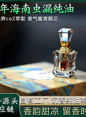 海南沉香精油香薰香料