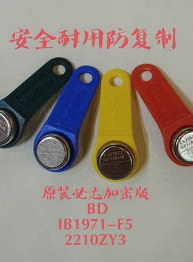 必达门卡电子钥匙原装加密IB1971A F5卡TM1971电控锁智能卡其它