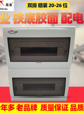 展业铁底配电箱明暗装40位双排28 32 36回路强电箱照明弱电布线箱