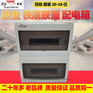 展业铁底配电箱明暗装40位双排28 32 36回路强电箱照明弱电布线箱