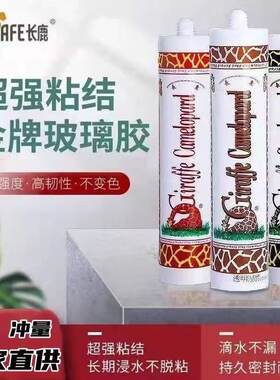 长鹿酸性防水黑色瓷白鱼缸玻璃胶