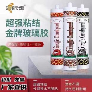 长鹿玻璃胶中酸性防水防霉厨卫家用长颈鹿透明黑色瓷白鱼缸耐候胶