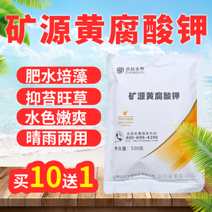 矿源黄腐酸钾水产养殖腐殖酸钠肥水培藻水草长根龙虾蟹鱼塘杀青苔