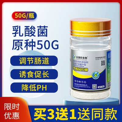 乳酸菌原种水产养殖乳酸菌益生菌