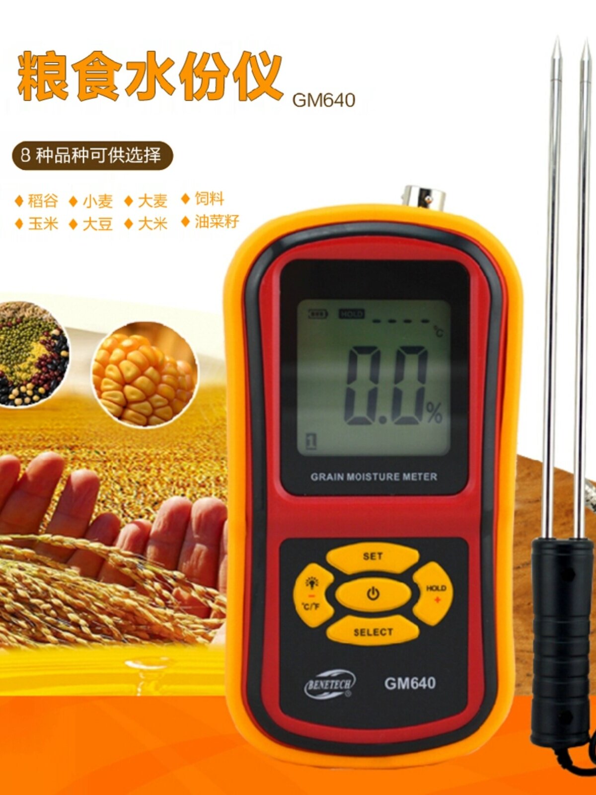 粮食水分测试仪深圳gm640探针稻谷小麦大麦大豆玉米水份检测包邮