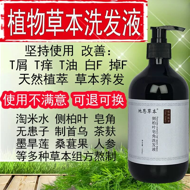 侧柏叶皂角茶麸茶枯粉无患子头皮痒洗发液水儿童去屑洗发水植物纯