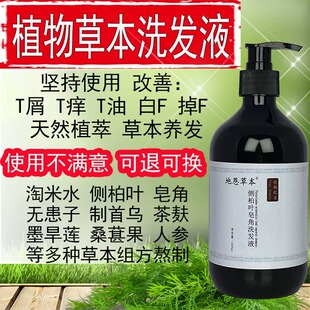 侧柏叶皂角茶麸茶枯粉无患子头皮痒洗发液水儿童去屑洗发水植物纯