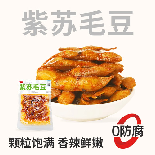 黑色经典几多全系列紫苏毛豆120g馋嘴零食办公室零食小吃即食