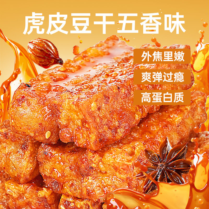 黑色经典几多全系列虎皮豆干110g五香味豆腐干解馋零食办公室小吃