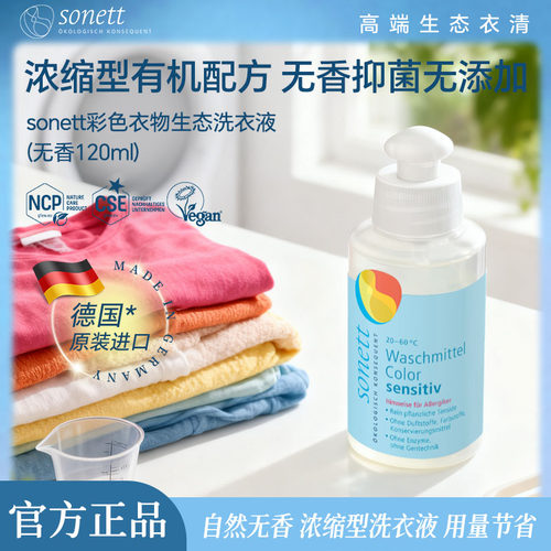 裳奈彩色衣物生态洗衣液