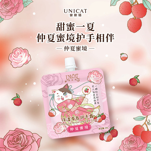 变脸猫仲夏蜜境保湿留香护手霜