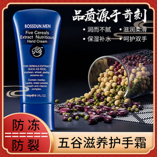 波斯顿男士五谷滋养护手霜秋冬保湿补水防干裂脱皮擦手油