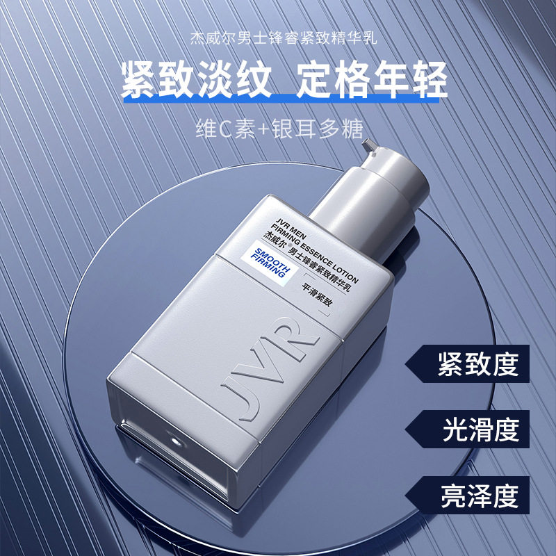 杰威尔男士紧致精华乳面霜秋冬季保湿补水液擦脸油面脸部护肤滋润,美容护肤/美体/精油,男士面部精华,淘宝优惠券,粉丝福利购,淘宝优惠卷