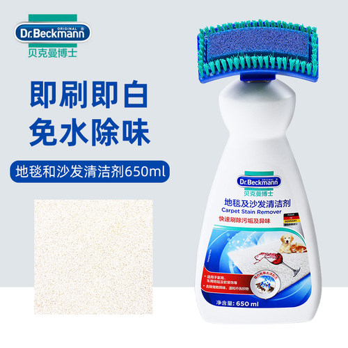 贝克曼博士地毯及沙发清洁剂