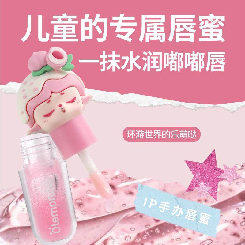 欧乐萌儿童莹润水光唇蜜润唇油膏精华滋润宝宝小男女孩送礼物手办,婴童洗护,儿童口红/唇彩,淘宝优惠券,粉丝福利购,淘宝优惠卷