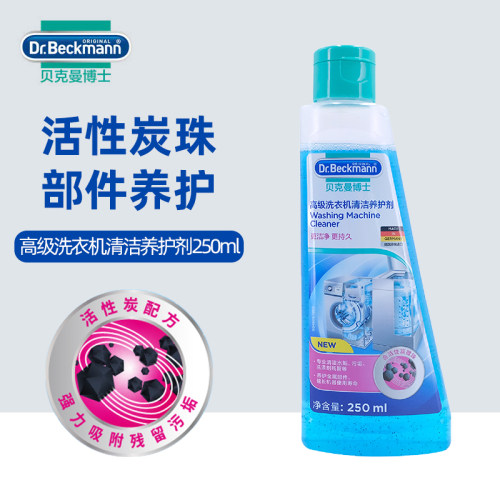 德国进口贝克曼博士高级洗衣机清洁养护剂活性炭抑菌金属部件养护