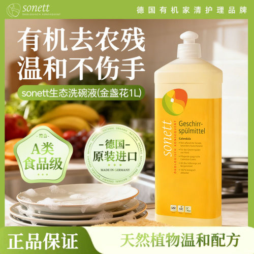 德国进口裳奈金盏花不伤手洗洁精