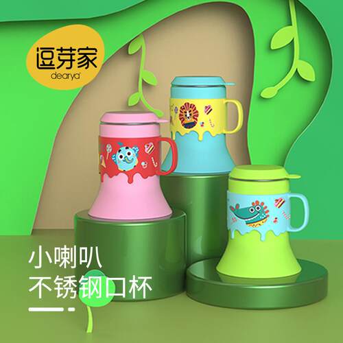 逗芽家小喇叭不锈钢口杯230ML