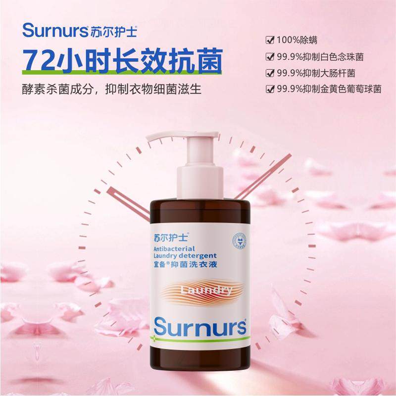 苏尔护士抑菌洗衣液内衣裤300ml4瓶酵素精油调香抑菌护理贴身衣物,洗护清洁剂/卫生巾/纸/香薰,内衣洗衣液,淘宝优惠券,粉丝福利购,淘宝优惠卷
