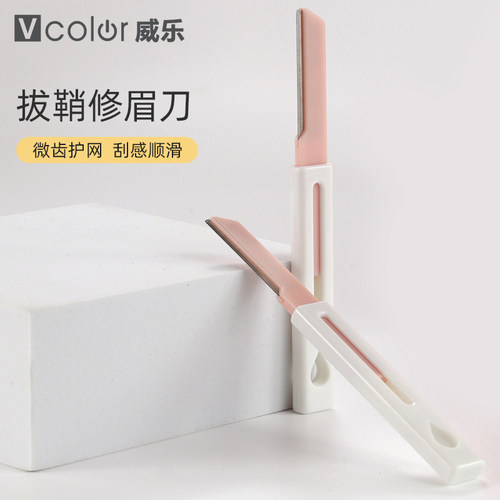威乐拔鞘式小巧修眉刀2支装