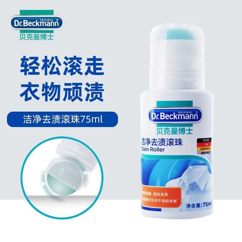 贝克曼博士干洗剂白衣物清洁