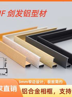 3mm超窄边铝合金画框相框广告款