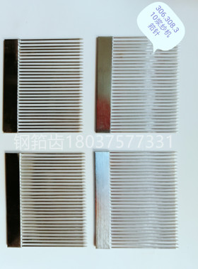 308浆纱机配件 浆纱机30筘针 扣齿 筘齿 GA310 313筘齿定做